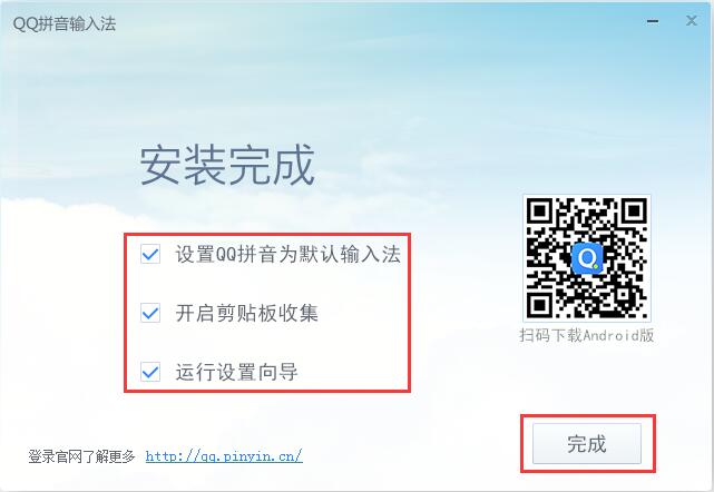 QQ拼音输入法(8)