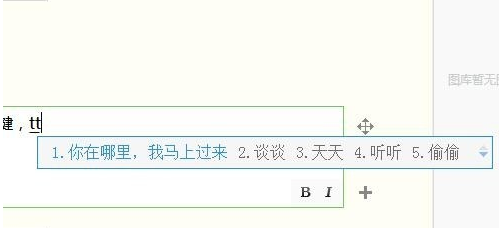 QQ拼音输入法如何设置快捷短语 QQ拼音输入法快捷短语设置方法(3)