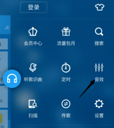酷狗音乐如何设置音效 酷狗音乐音效在哪设置(1)