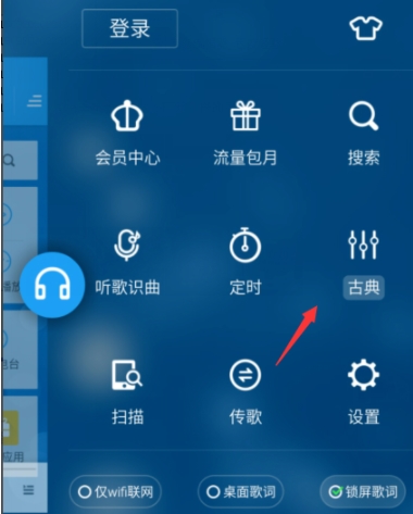 酷狗音乐如何设置音效 酷狗音乐音效在哪设置(4)