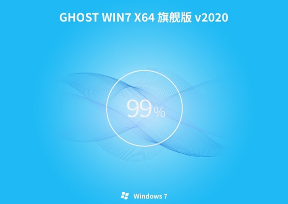 电脑公司 ghost win7 旗舰版 64位 iso V2020.05