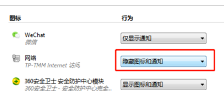 win7网络图标不显示怎么办？win7没有网络图标的解决方法(2)