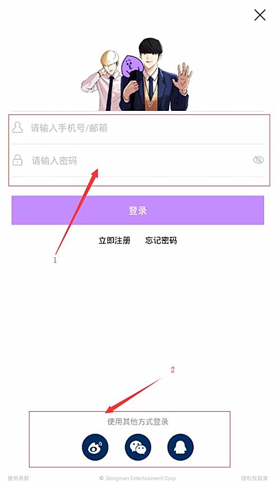 咚漫如何登录 咚漫app登录方法(2)