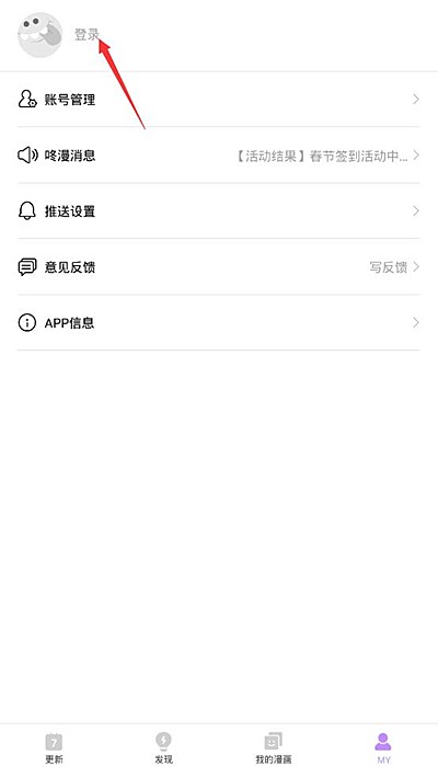 咚漫如何登录 咚漫app登录方法(1)