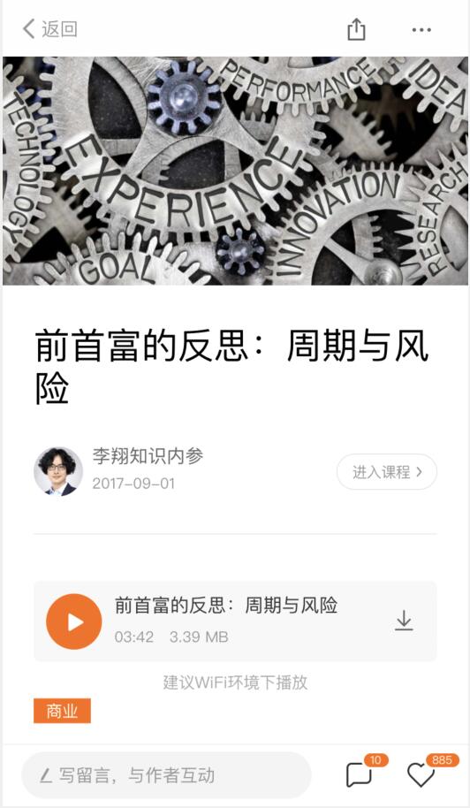 得到怎么收藏课程 得到app收藏课程介绍