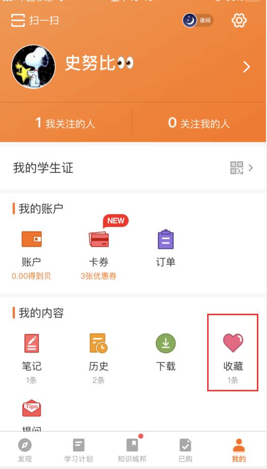 得到怎么收藏课程 得到app收藏课程介绍(2)