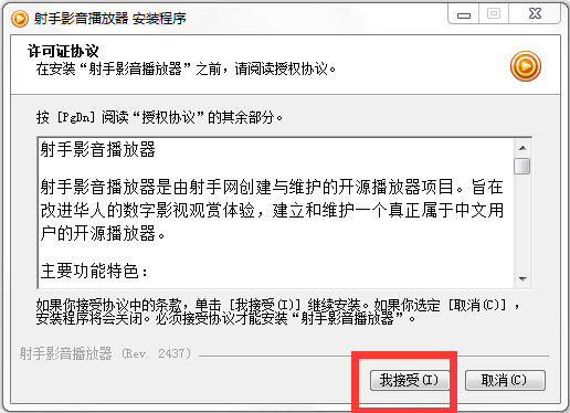 怎么安装射手影音播放器 射手影音播放器安装步骤