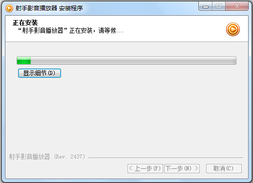 怎么安装射手影音播放器 射手影音播放器安装步骤(3)