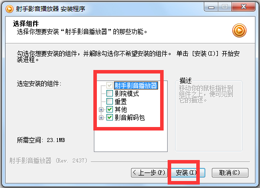 怎么安装射手影音播放器 射手影音播放器安装步骤(2)