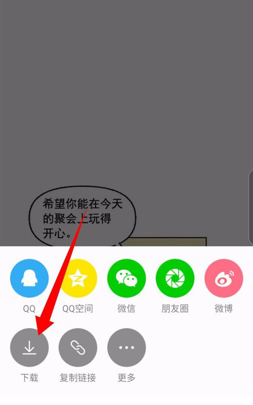 咚漫怎样下载漫画 咚漫下载漫画教程(2)