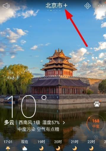 天气通如何添加城市位置 天气通添加城市位置方法