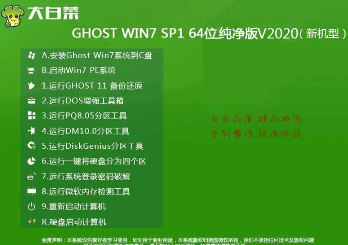 大白菜 win7  ghost 64位 旗舰版 iso V2020.05