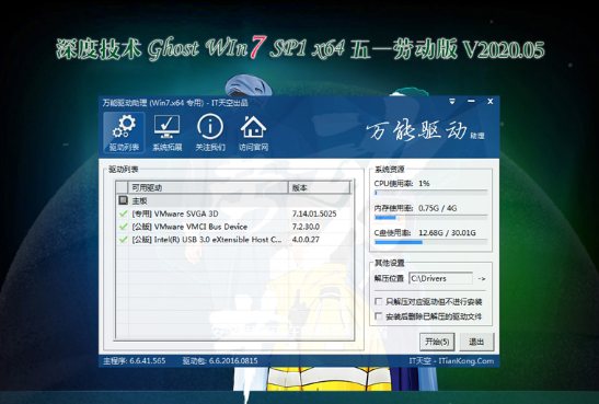 深度技术 win7  ghost 64位 官方旗舰版 iso V2020.05