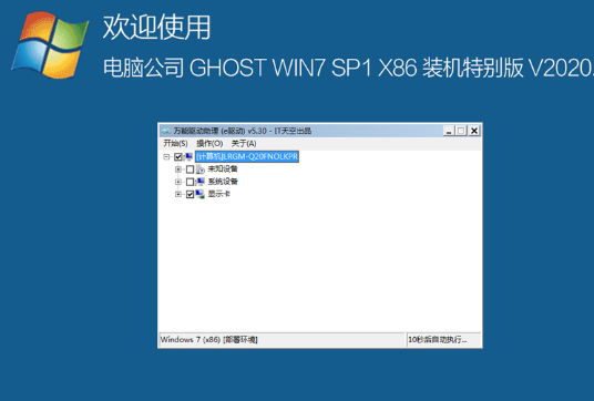 电脑公司 ghost win7 32位 旗舰装机版 iso V2020.05