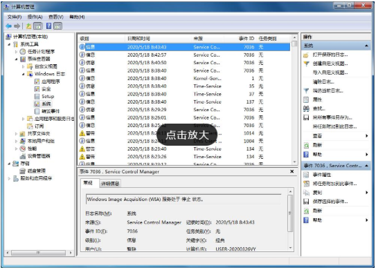 如何清理Win7系统日志？详解Win7系统日志的清理教程(1)