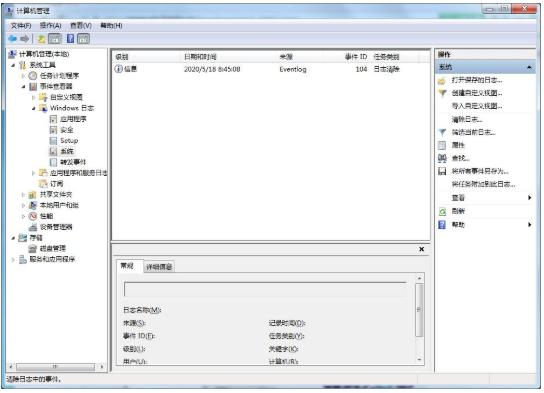 如何清理Win7系统日志？详解Win7系统日志的清理教程(2)