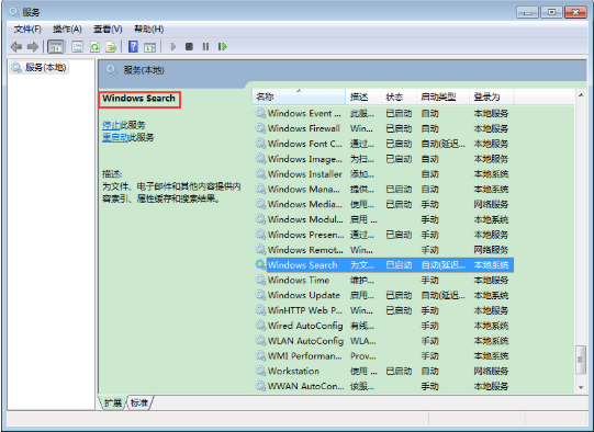 Win7索引服务如何禁用？Win7索引服务的禁用教程(1)