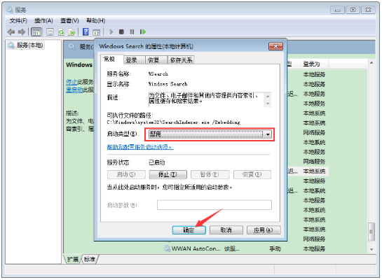 Win7索引服务如何禁用？Win7索引服务的禁用教程(2)