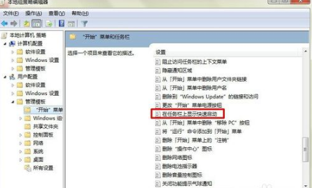 win7任务栏消失了怎么办？win7任务栏消失了的恢复教程(4)