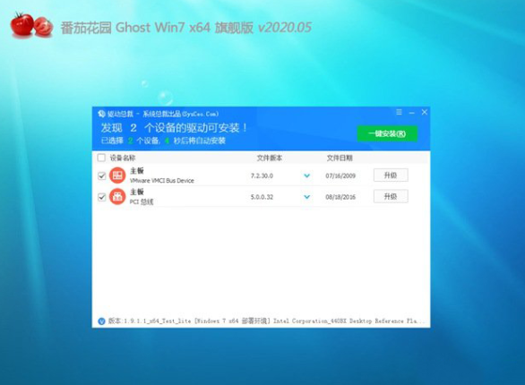 番茄花园ghost win7 64位 旗舰版 iso V2020.05