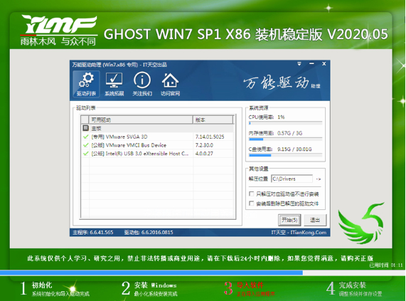 雨林木风 旗舰版 win7 ghost 32位 iso V2020.05