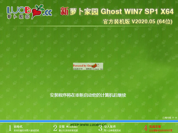 新萝卜家园 ghost win7 64位 官方原版 iso V2020.05