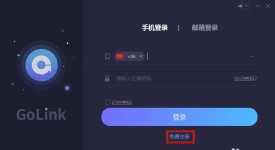 GoLink加速器怎么使用 在国外怎么玩国内游戏