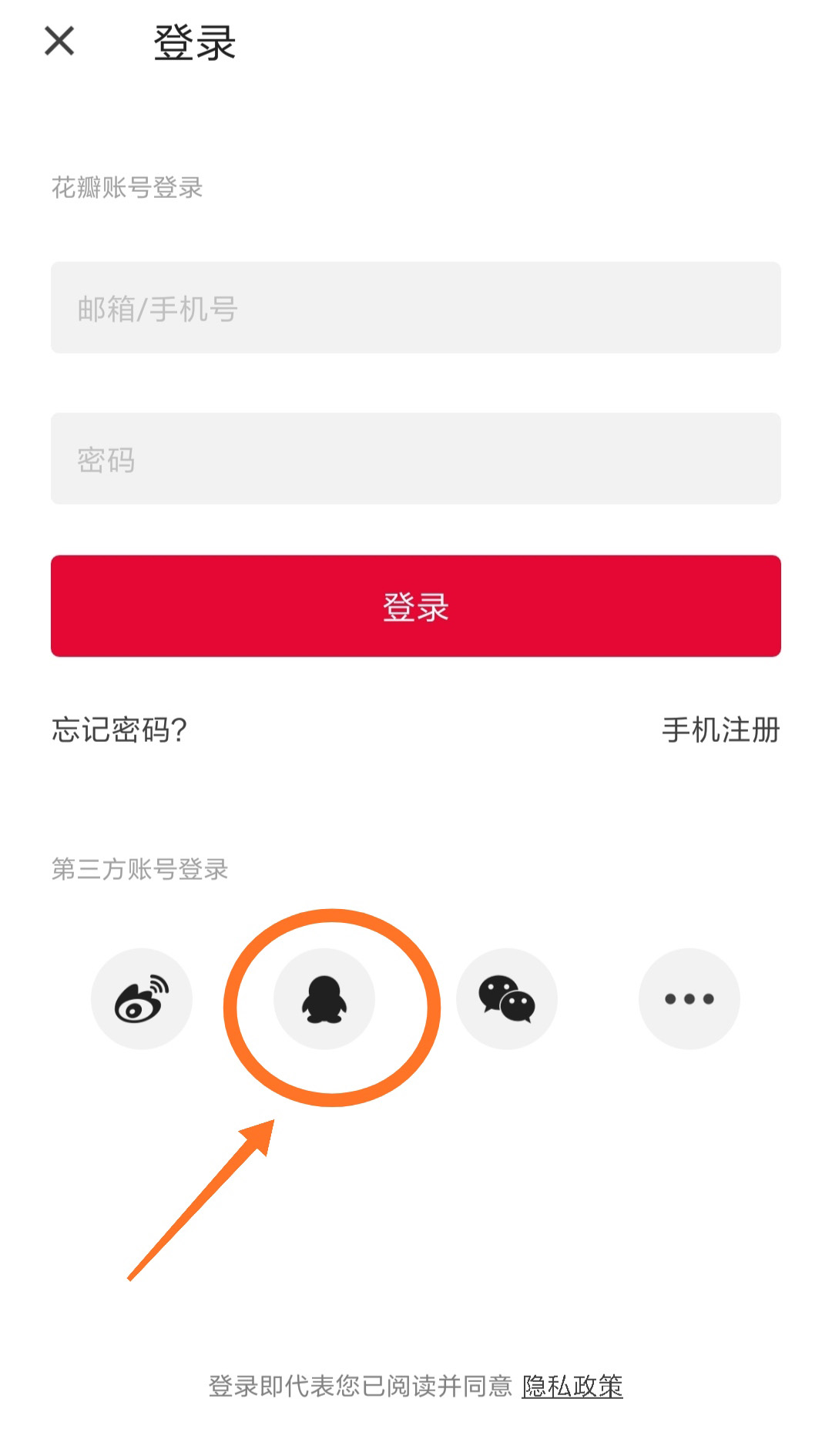 怎么登录花瓣app 花瓣登录方法(1)