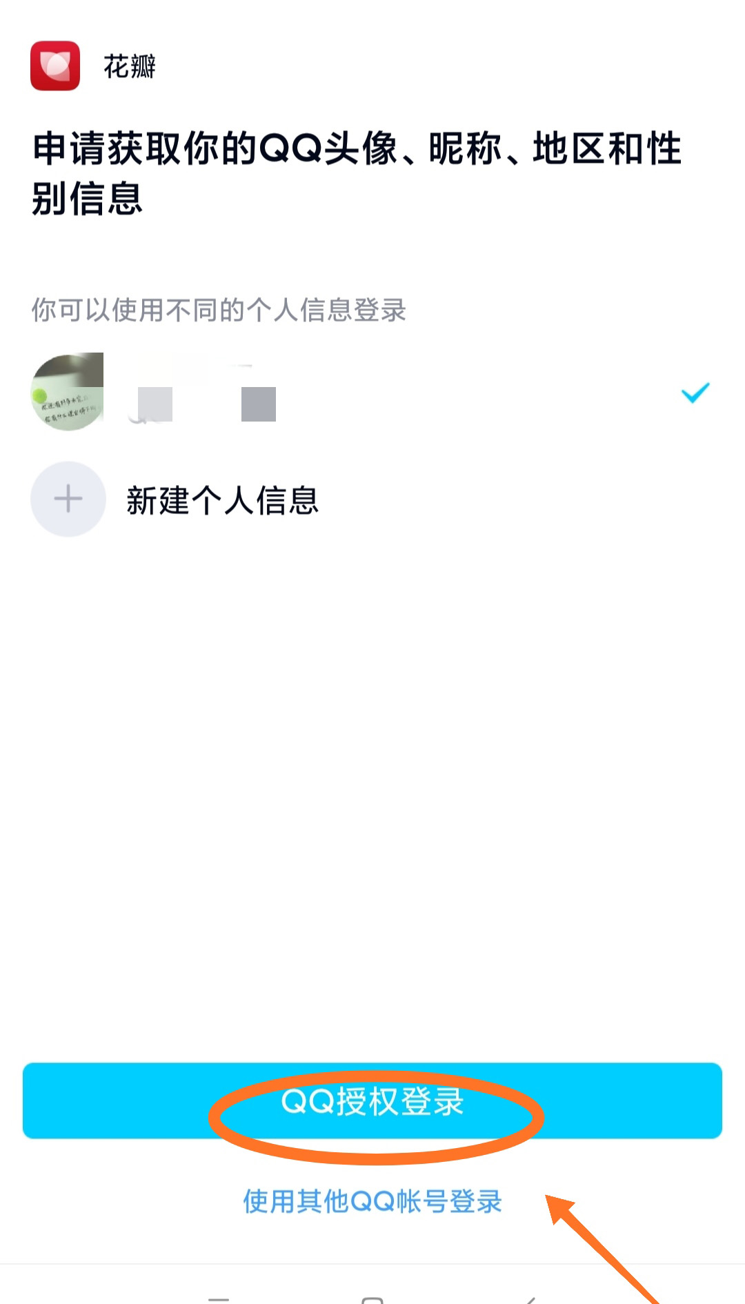 怎么登录花瓣app 花瓣登录方法(2)