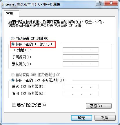如何伪装ip地址？win7电脑伪装ip地址的方法(4)