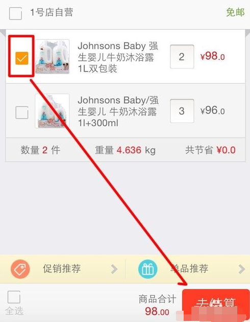 1号店怎么使用抵用券 1号店抵用券使用方法(3)