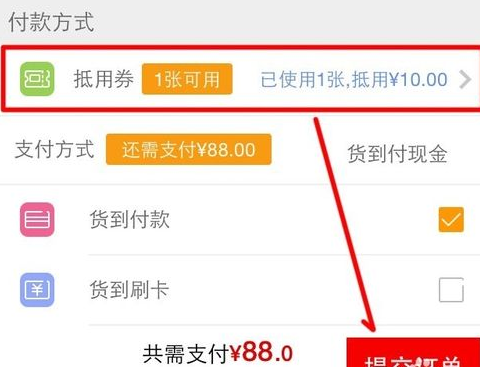 1号店怎么使用抵用券 1号店抵用券使用方法(6)