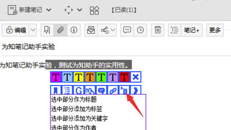 怎么给为知笔记添加批注 为知笔记如何添加批注(8)