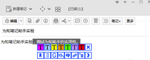 怎么给为知笔记添加批注 为知笔记如何添加批注(3)