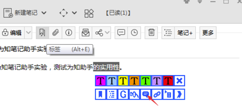 怎么给为知笔记添加批注 为知笔记如何添加批注(4)