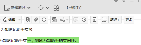 怎么给为知笔记添加批注 为知笔记如何添加批注(7)