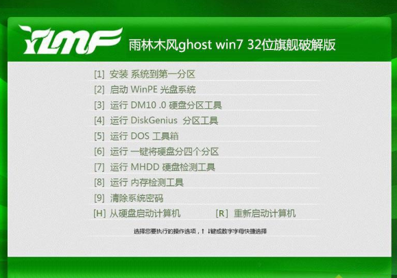 深度技术 win7 旗舰版 ghost 32位 镜像 V2020.05