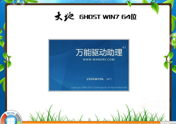大地 win7 旗舰装机版 ghost 32位 V2020.05