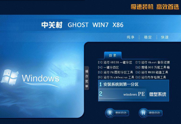 中关村 win7 旗舰版 ghost 32位 V2020.05
