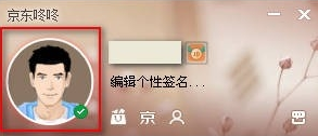 京东咚咚怎么修改头像 京东咚咚如何自定义头像(1)