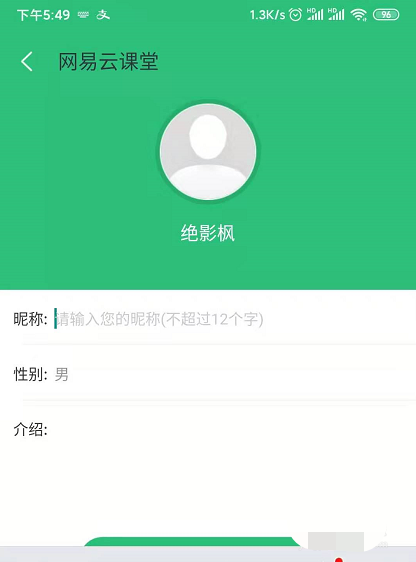 网易云课堂怎么修改昵称 网易云课堂修改昵称方法(5)