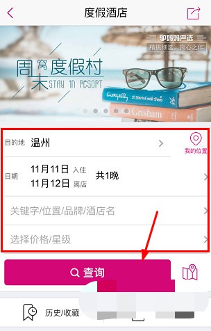驴妈妈旅游怎样订酒店 驴妈妈旅游app订酒店方法(1)