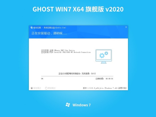 雨林木风win7 64位 官方旗舰版 iso V2020.05