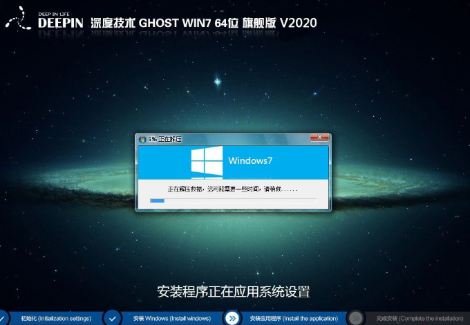 深度技术 win7 64位 旗舰原版 iso V2020.05