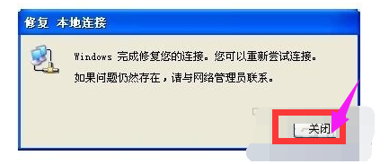 win7网络受限怎么办？win7电脑网络受限解除方法(2)
