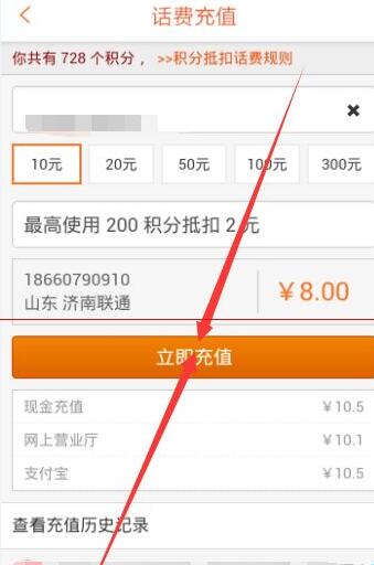 口袋购物怎么充话费 口袋购物在哪里充话费(3)