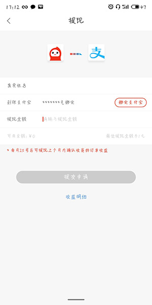 花生日记怎么提现 花生日记app支付宝提现方法(1)