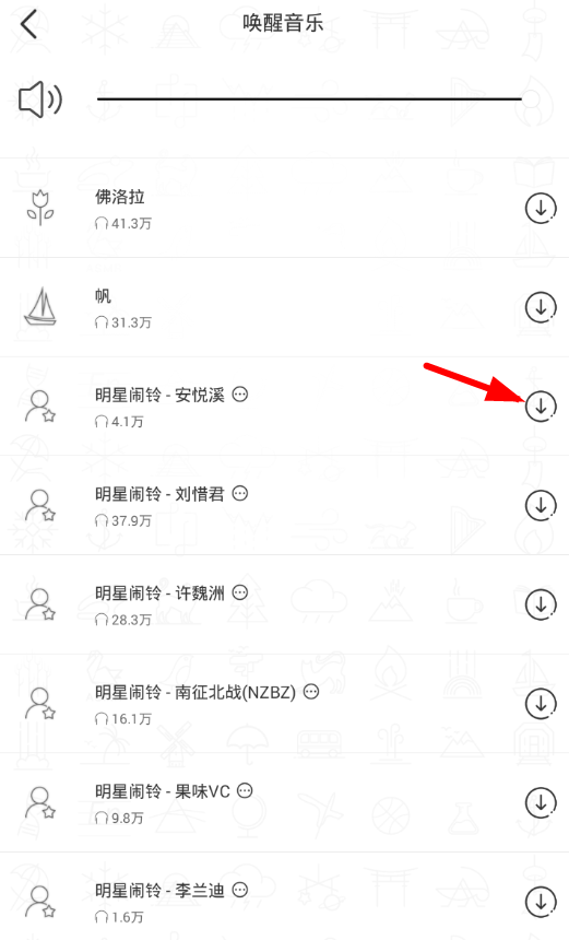 小睡眠怎么使用明星闹钟 小睡眠app设置明星闹钟方法(2)