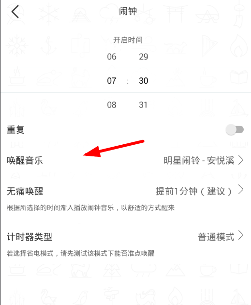 小睡眠怎么使用明星闹钟 小睡眠app设置明星闹钟方法(4)