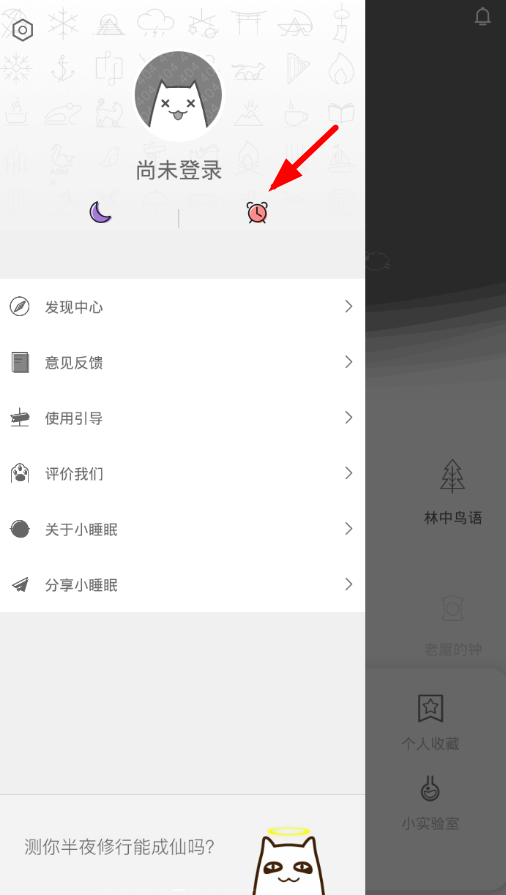 小睡眠怎么使用明星闹钟 小睡眠app设置明星闹钟方法(3)
